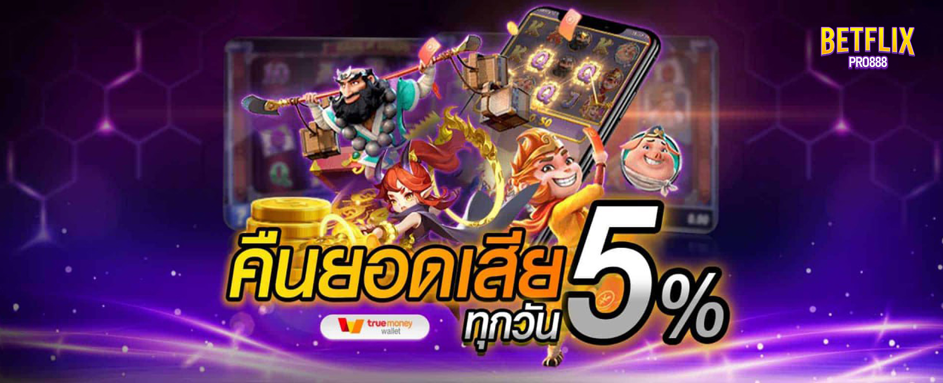 เบทฟิก